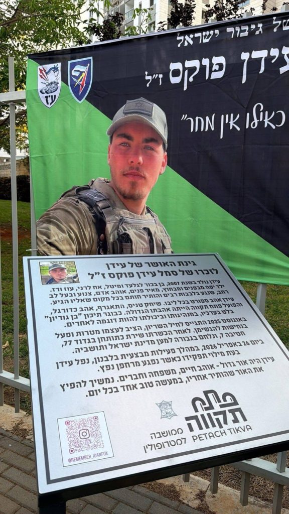 В Петах-Тикве открыли сад памяти Идана Фукса